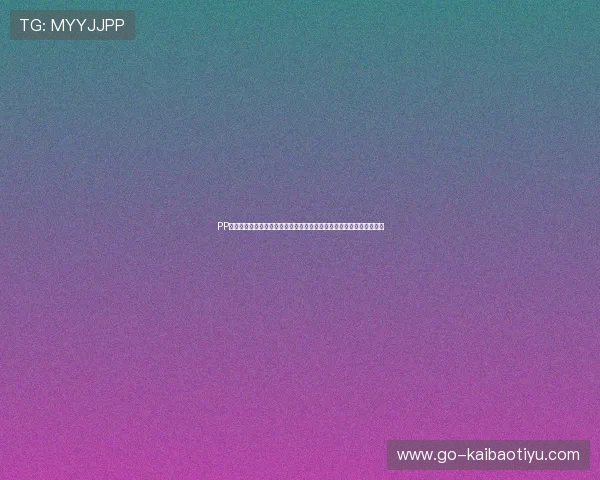 PP体育平台注册与登录指南：详细步骤帮助新用户快速开启体育直播之旅